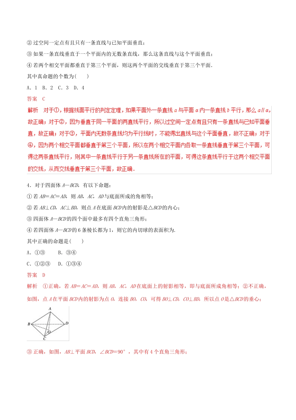 高考数学 考纲解读与热点难点突破 专题13 空间几何体（热点难点突破）文（含解析）-人教版高三全册数学试题_第2页