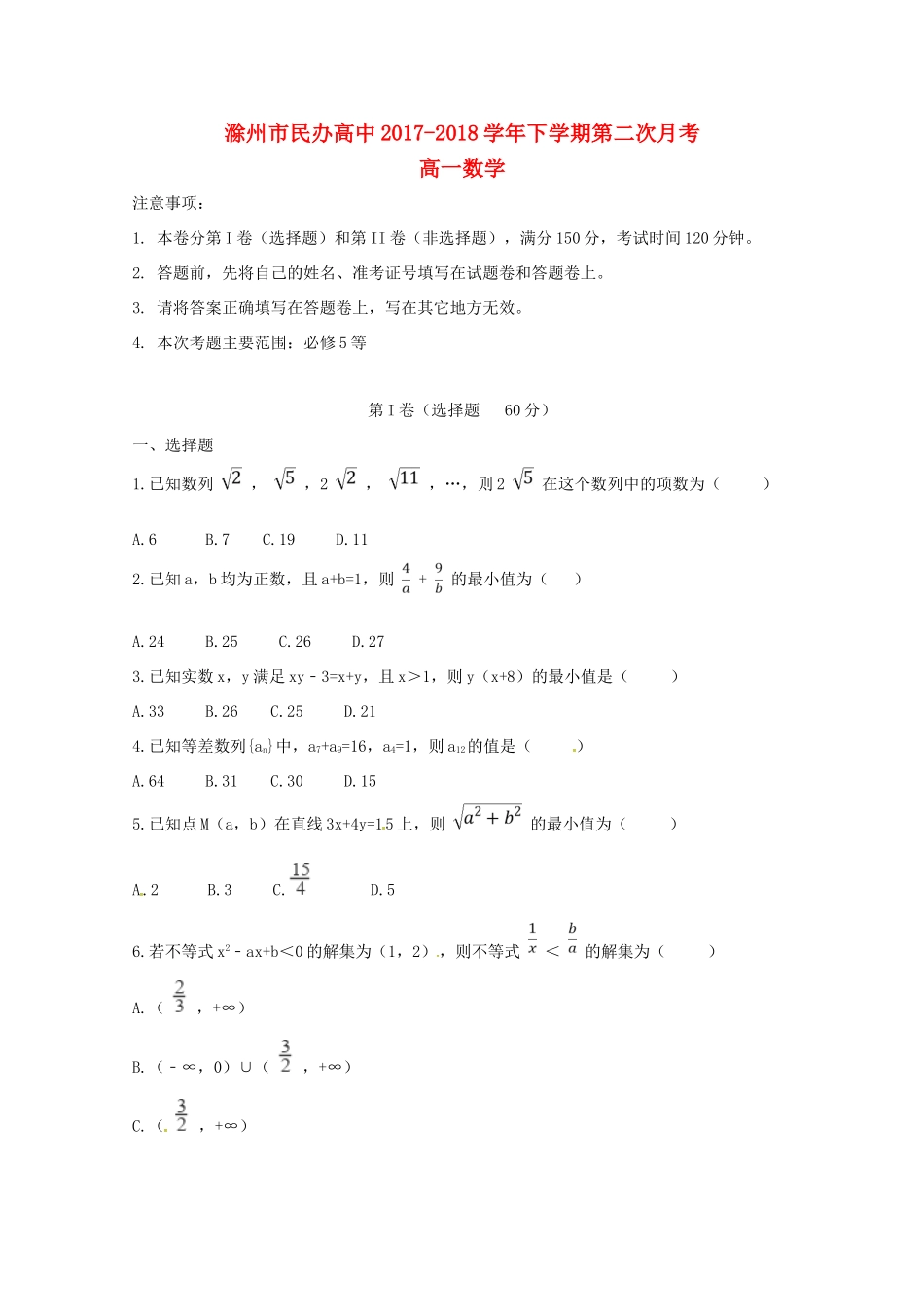 高中高一数学下学期第二次月考试题-人教版高一全册数学试题_第1页