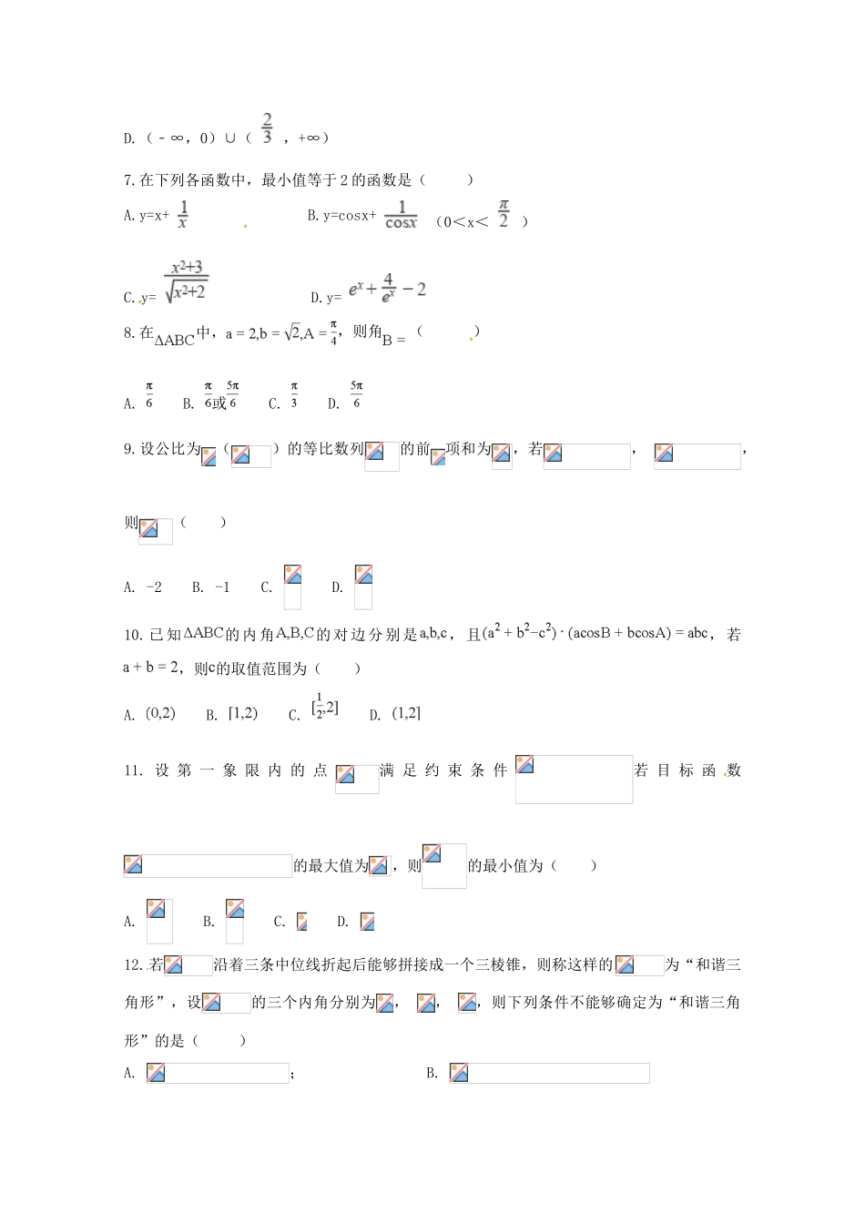 高中高一数学下学期第二次月考试题-人教版高一全册数学试题_第2页