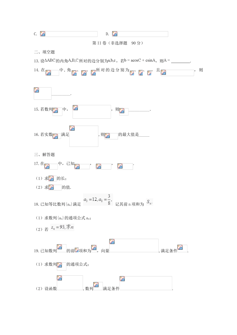 高中高一数学下学期第二次月考试题-人教版高一全册数学试题_第3页