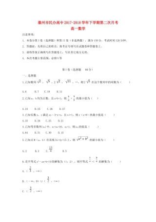 高中高一数学下学期第二次月考试题-人教版高一全册数学试题
