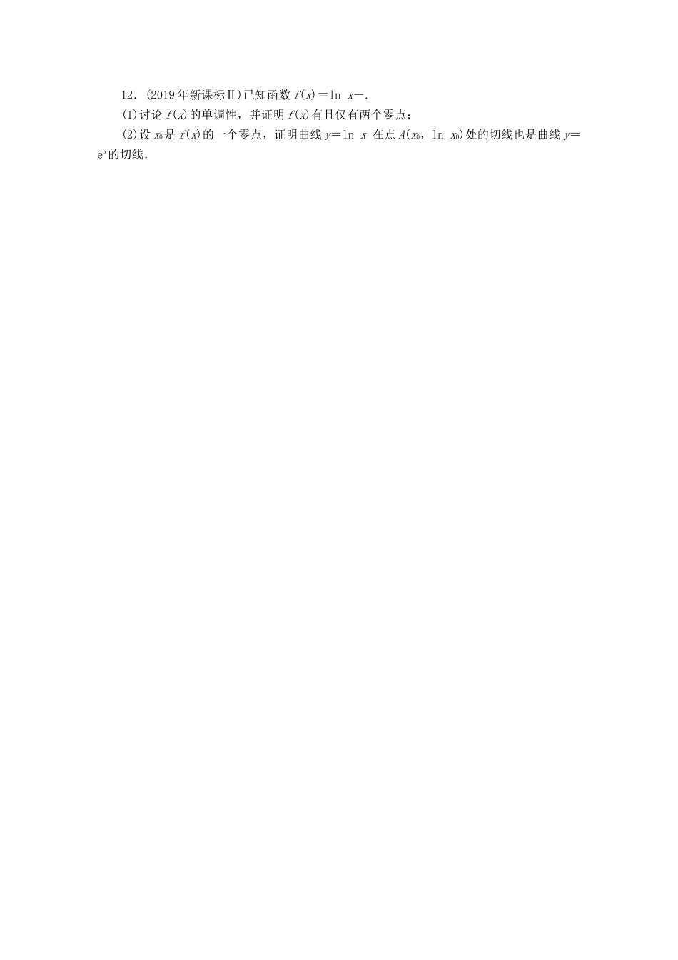 高考数学一轮知能训练 第二章 函数、导数及其应用 第15讲 导数的意义及运算（含解析）-人教版高三全册数学试题_第2页