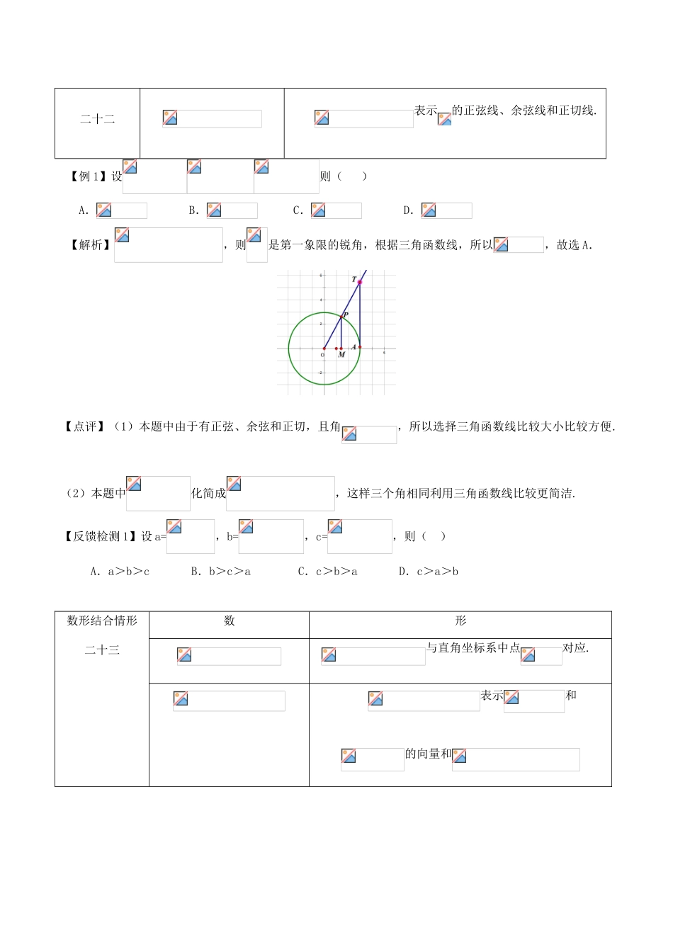 高考数学 数学思想的应用情形归纳 第14讲 数形结合思想情形之22-26-人教版高三全册数学试题_第2页