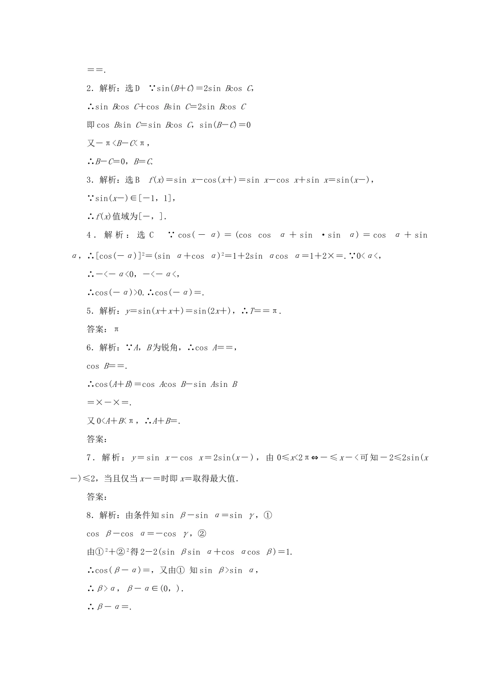 高中数学 课下能力提升（二十五）两角差的余弦函数 两角和与差的正弦、余弦函数 北师大版必修4-北师大版高一必修4数学试题_第2页