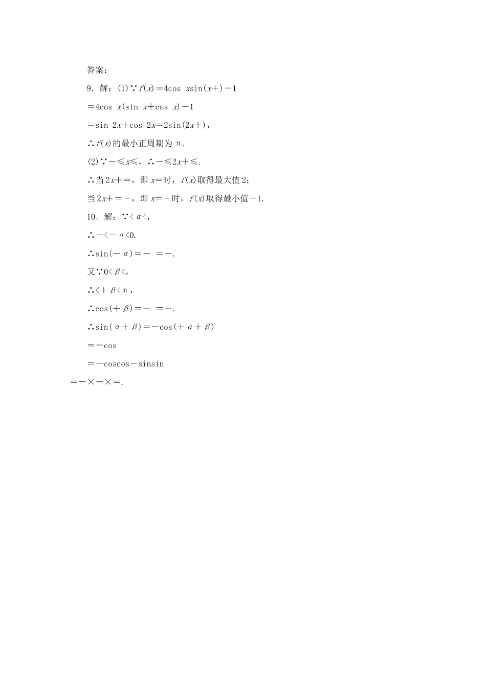 高中数学 课下能力提升（二十五）两角差的余弦函数 两角和与差的正弦、余弦函数 北师大版必修4-北师大版高一必修4数学试题_第3页