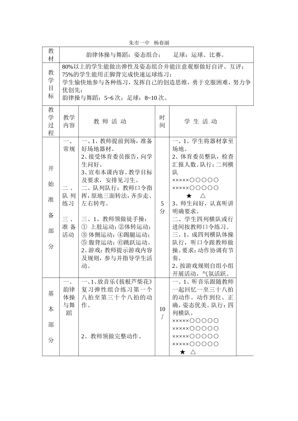 韵律体操教案_第1页