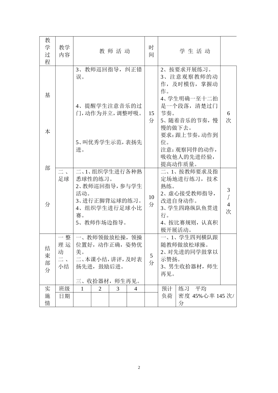 韵律体操教案_第2页