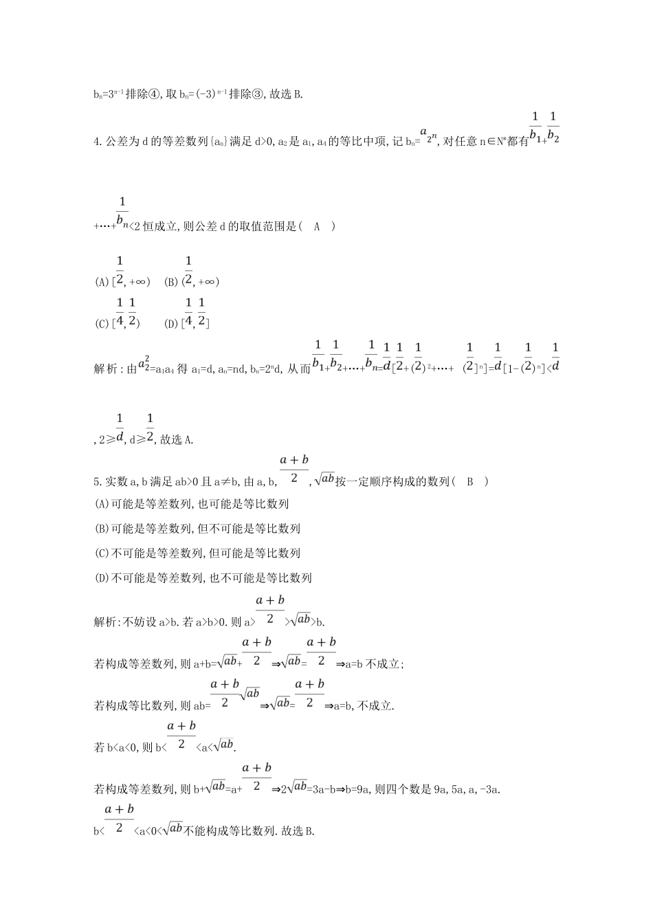 高考数学二轮复习 专题六 数列、不等式及数学归纳法 第6讲 数列与不等式梯度训练（含解析）新人教A版-新人教A版高三全册数学试题_第2页