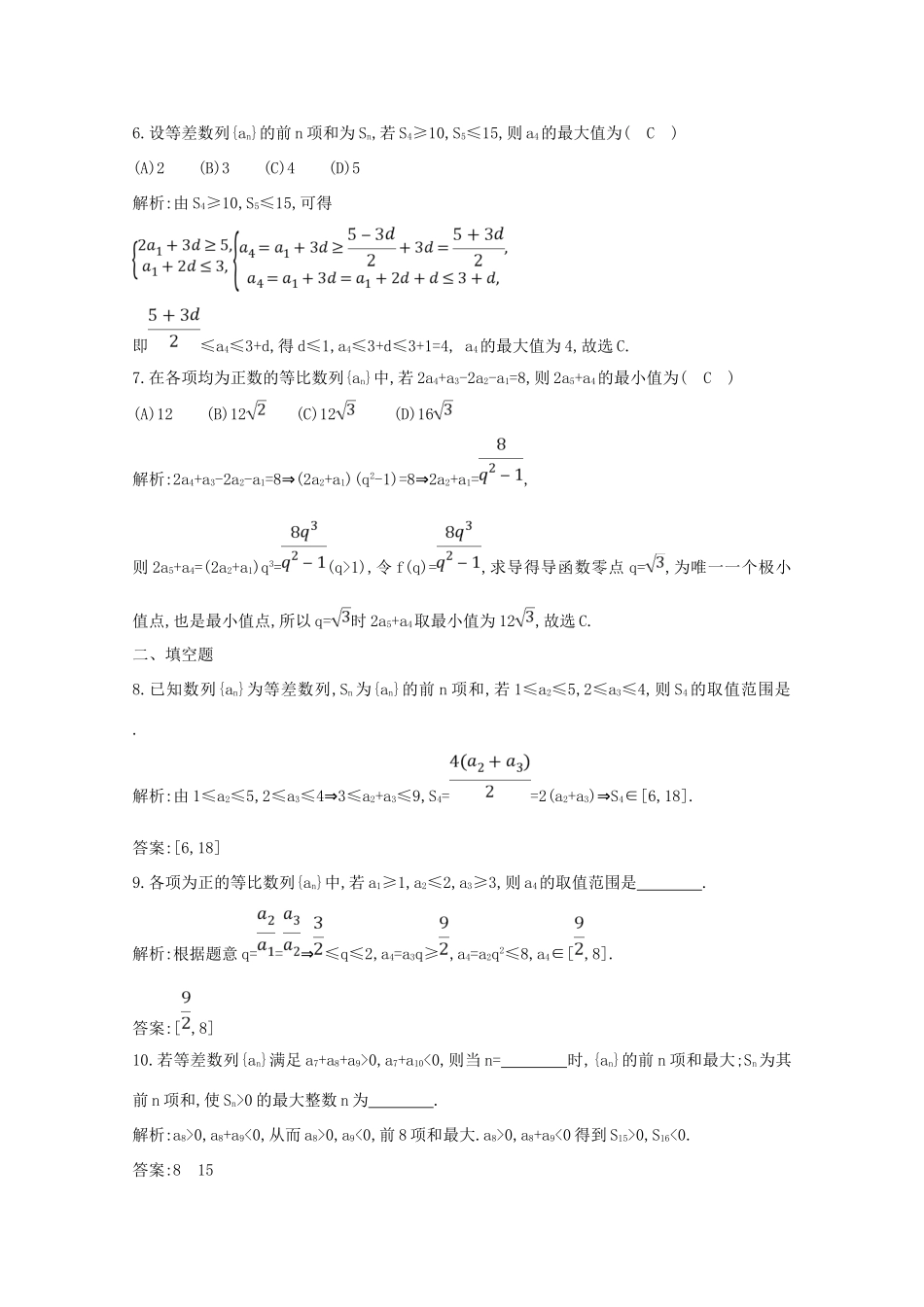 高考数学二轮复习 专题六 数列、不等式及数学归纳法 第6讲 数列与不等式梯度训练（含解析）新人教A版-新人教A版高三全册数学试题_第3页