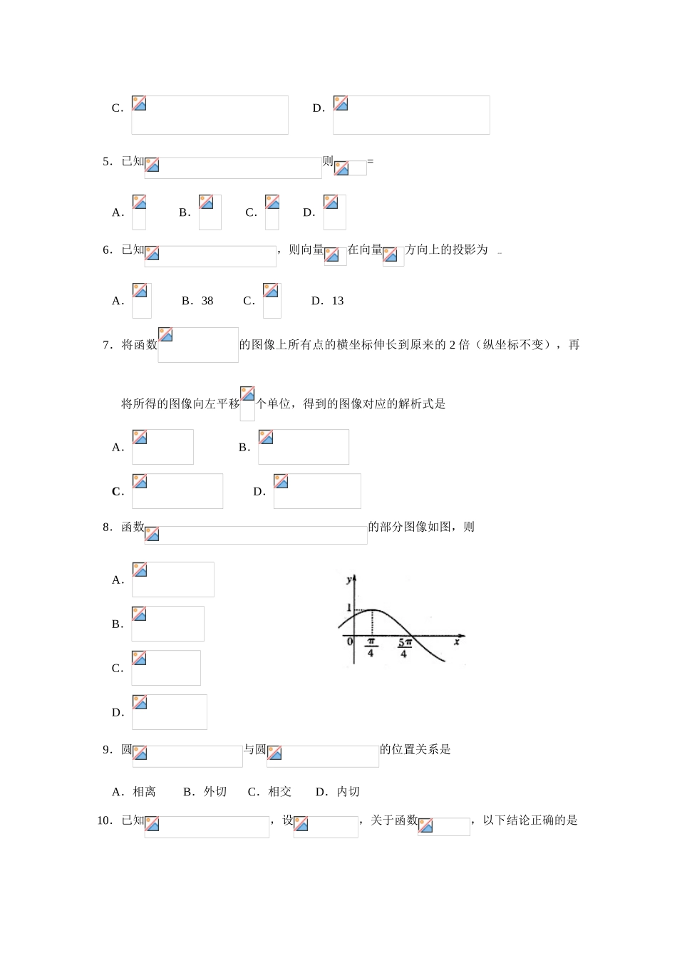 山东省兖州市08-09学年高一数学下学期模块检测_第2页