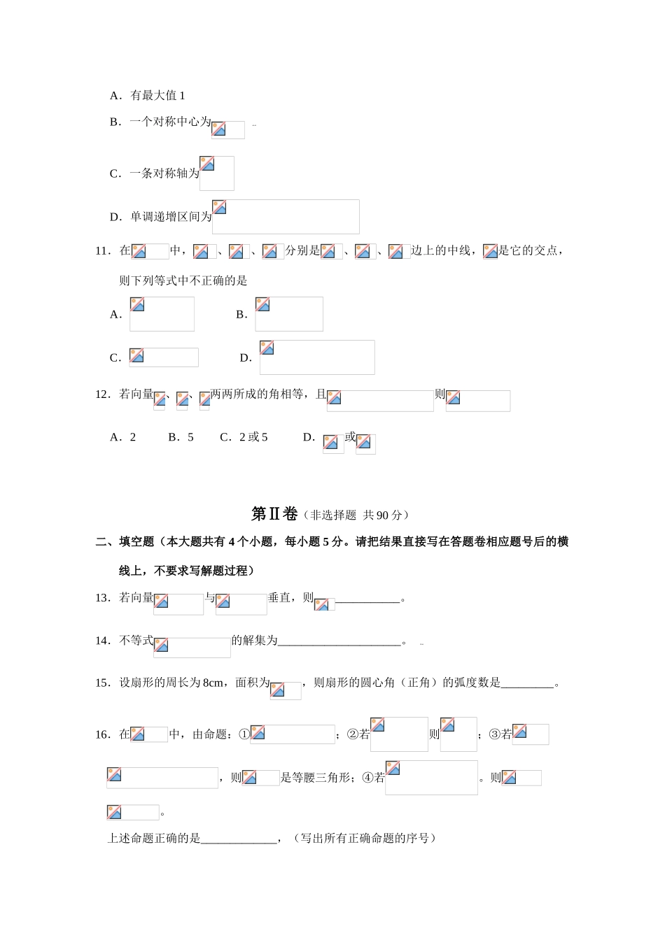 山东省兖州市08-09学年高一数学下学期模块检测_第3页