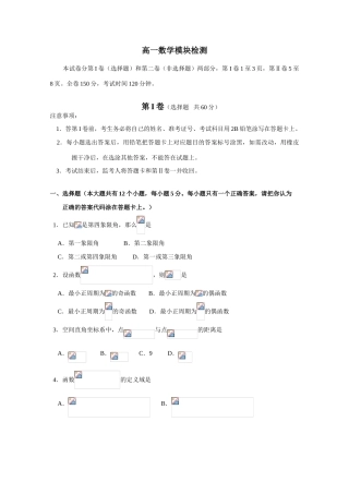 山东省兖州市08-09学年高一数学下学期模块检测