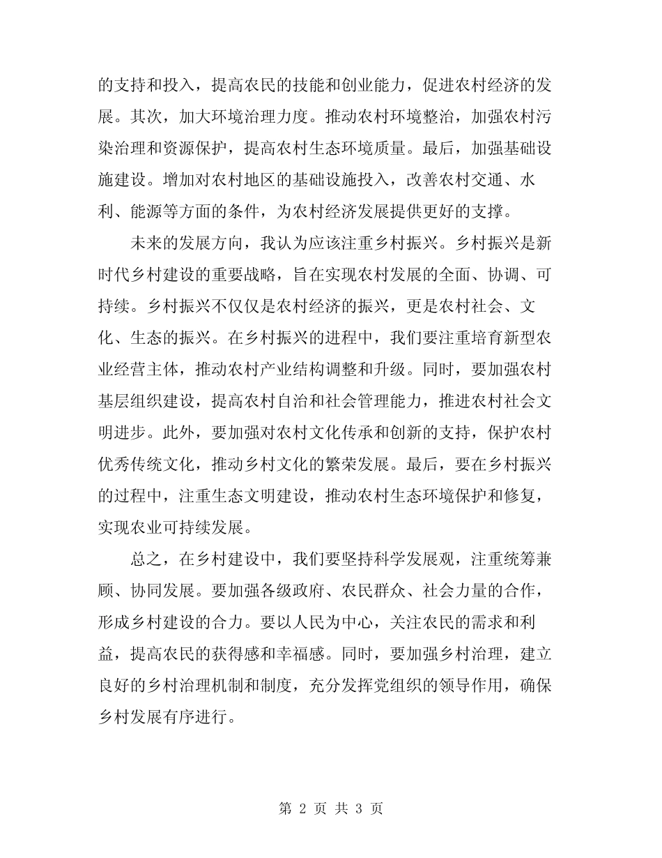 2024年示范乡村建设动员会上的发言模板_第2页