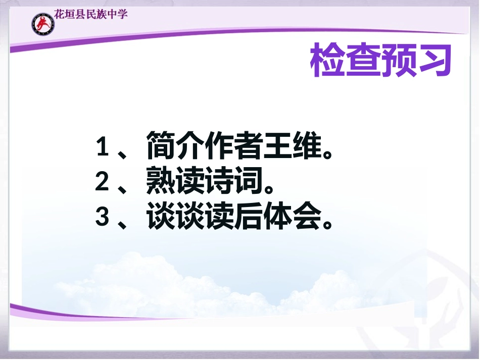 24古诗词（第一课时）_第2页
