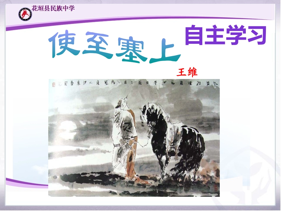 24古诗词（第一课时）_第3页