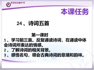 24古诗词（第一课时）