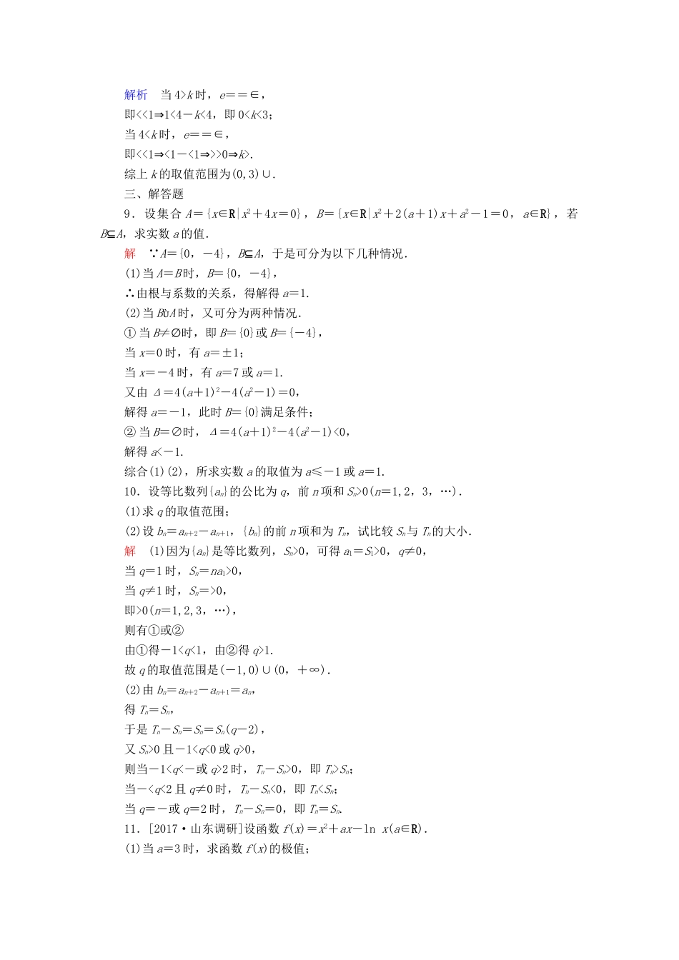 高考数学 数学思想练 分类讨论思想专练 理-人教版高三全册数学试题_第3页