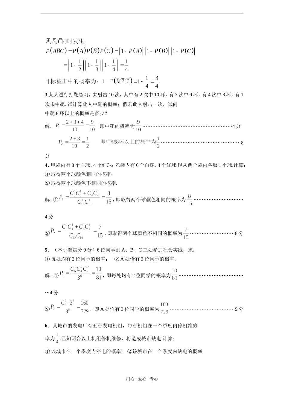 高考数学基础强化——高考模块训练(概率)（解答题）_第2页