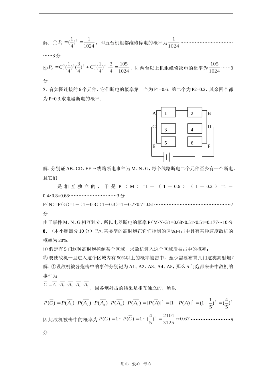 高考数学基础强化——高考模块训练(概率)（解答题）_第3页