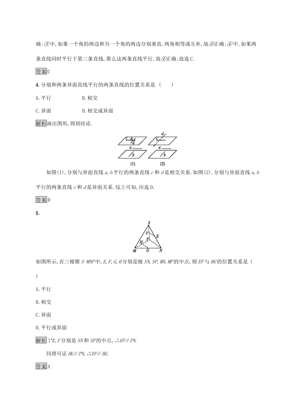 高中数学 第二章 点、直线、平面之间的位置关系 2.1.2 空间中直线与直线之间的位置关系课后篇巩固探究（含解析）新人教A版必修2-新人教A版高一必修2数学试题_第2页