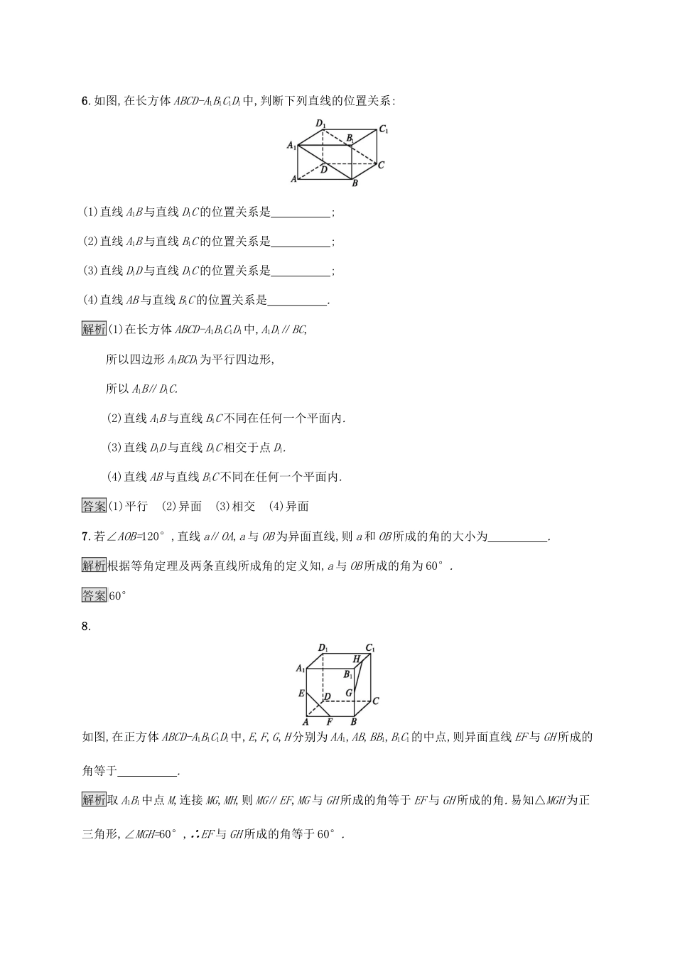 高中数学 第二章 点、直线、平面之间的位置关系 2.1.2 空间中直线与直线之间的位置关系课后篇巩固探究（含解析）新人教A版必修2-新人教A版高一必修2数学试题_第3页