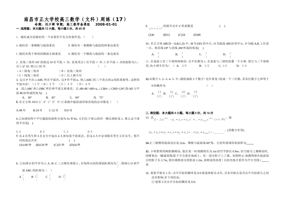 江西省南昌市正大学校高三数学文科周练试卷 人教版_第1页