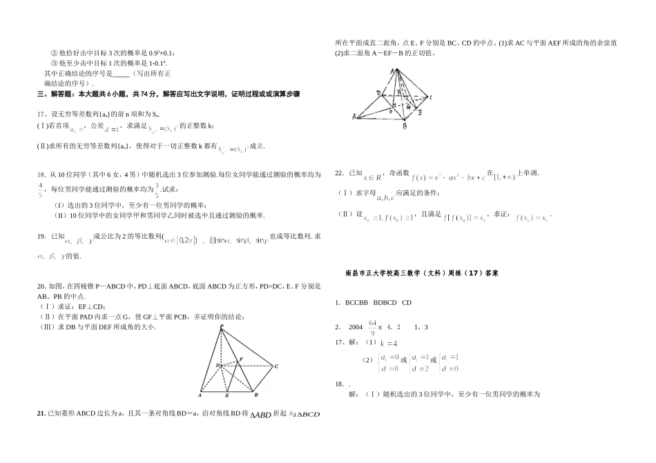 江西省南昌市正大学校高三数学文科周练试卷 人教版_第2页