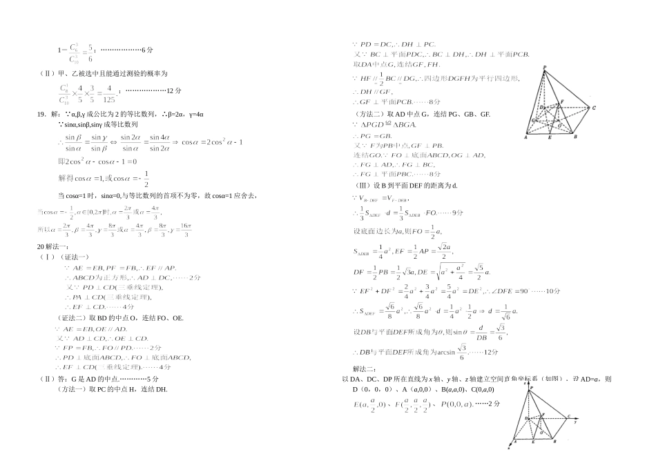 江西省南昌市正大学校高三数学文科周练试卷 人教版_第3页