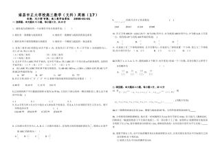 江西省南昌市正大学校高三数学文科周练试卷 人教版