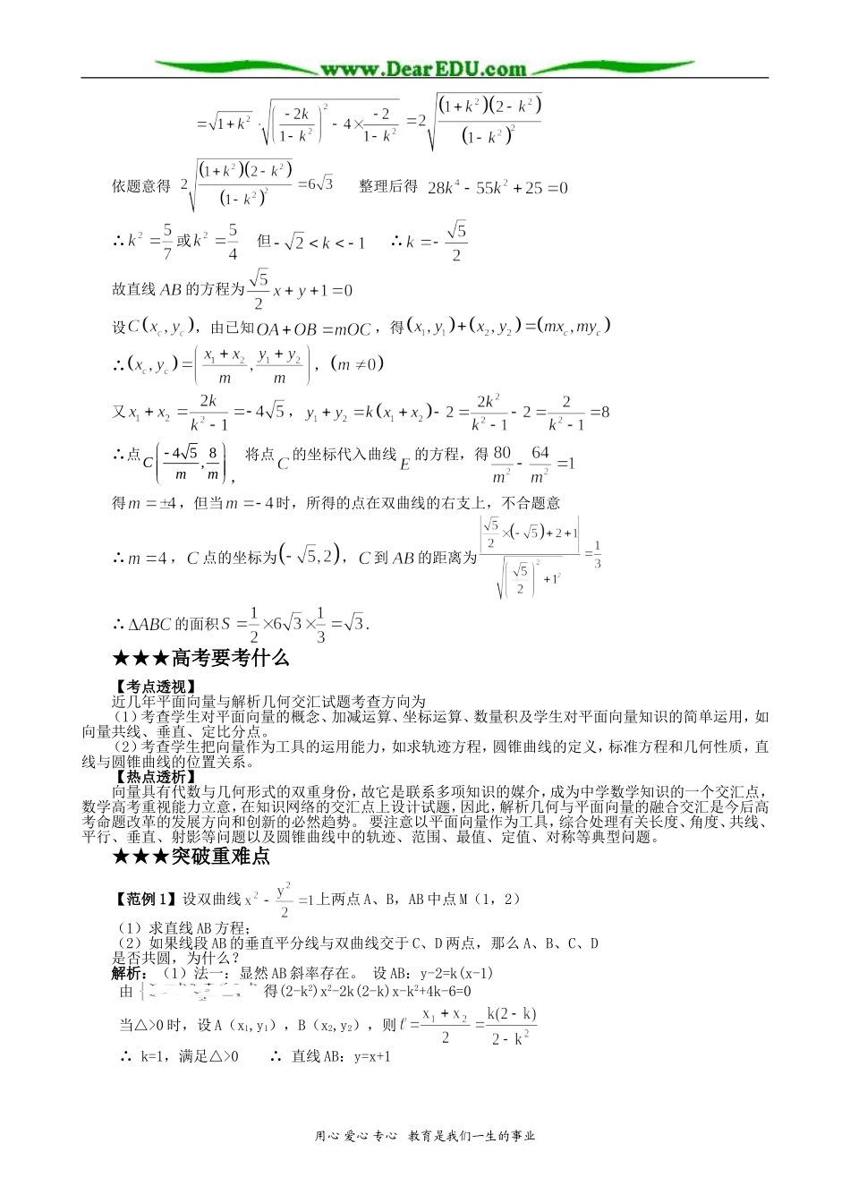 高考数学专题复习12 向量与圆锥曲线_第2页