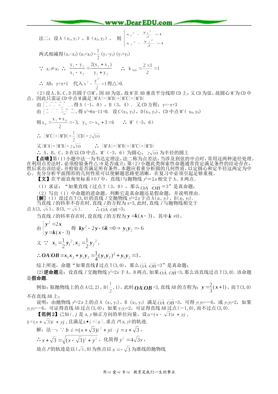 高考数学专题复习12 向量与圆锥曲线_第3页