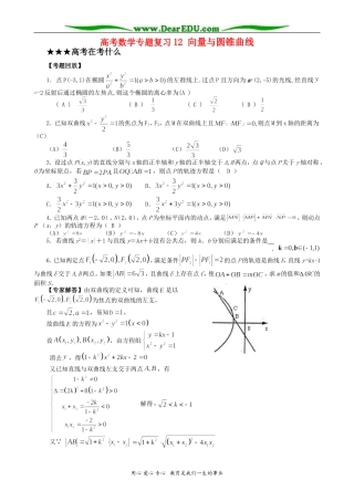 高考数学专题复习12 向量与圆锥曲线