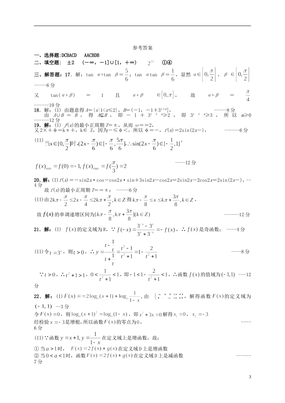 （新课标）高一数学上学期期末考试试题-人教版高一全册数学试题_第3页
