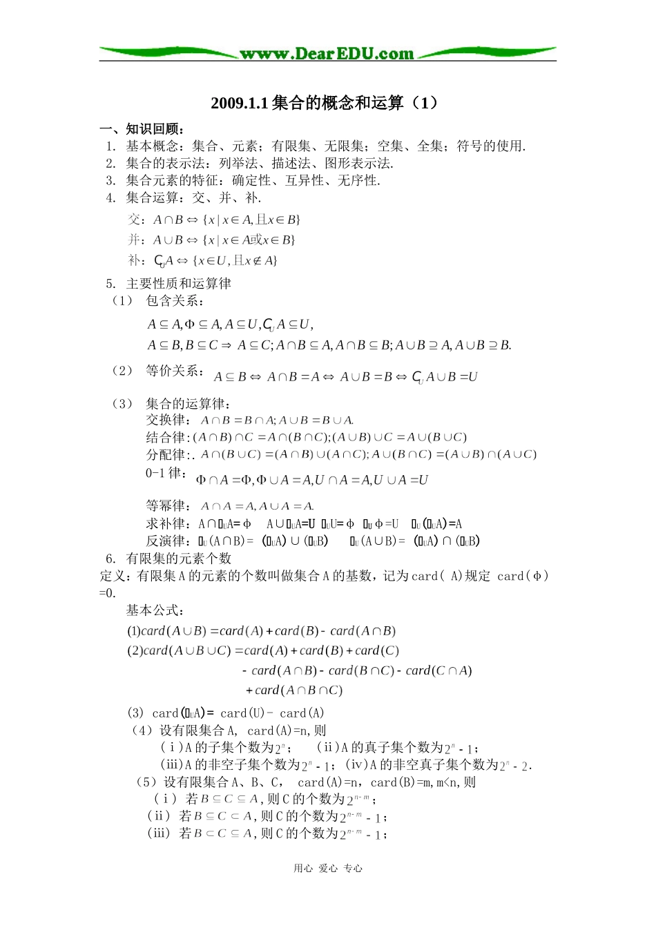 高中数学集合的概念和运算（1）_第1页