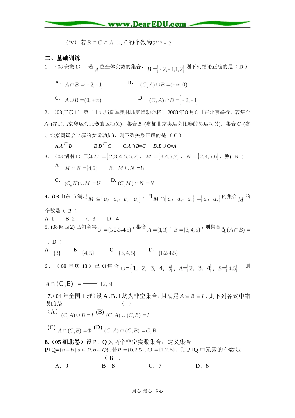 高中数学集合的概念和运算（1）_第2页