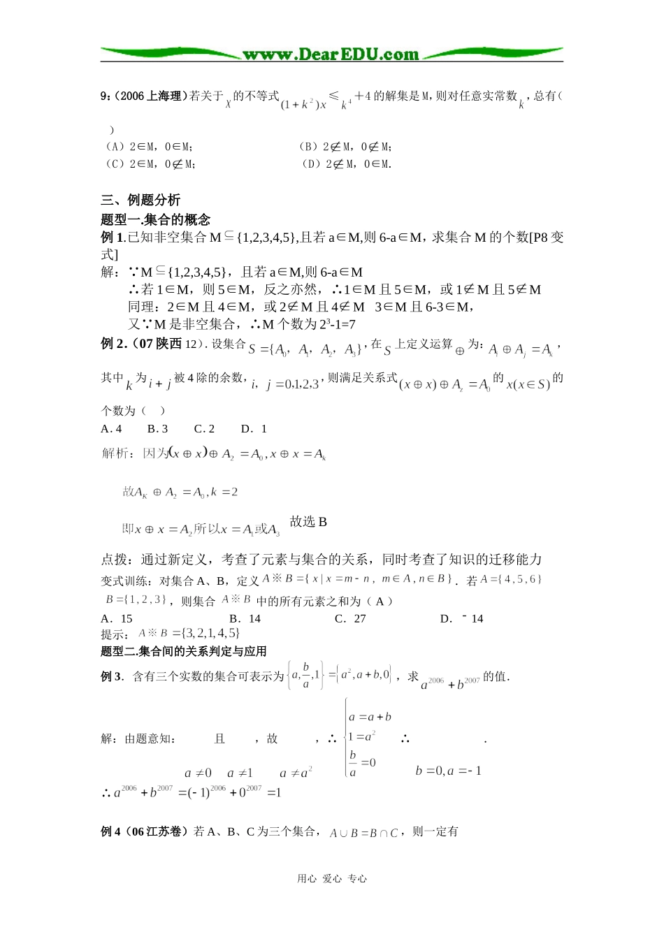 高中数学集合的概念和运算（1）_第3页