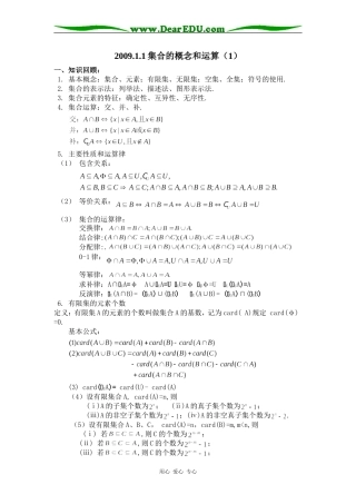 高中数学集合的概念和运算（1）