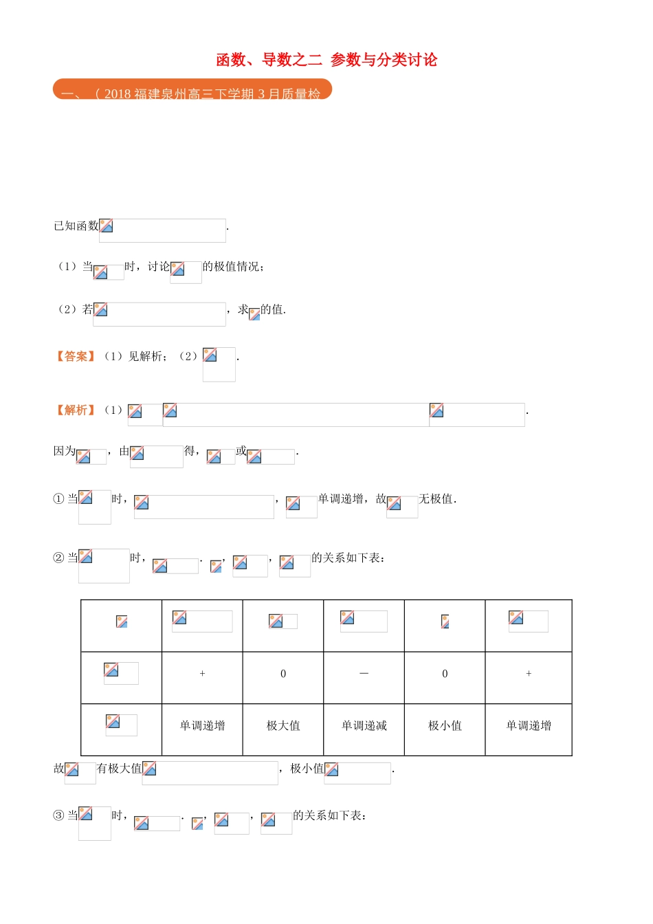 高考数学二轮复习 三道题经典专练12 函数、导数之二 参数与分类讨论 理-人教版高三全册数学试题_第1页