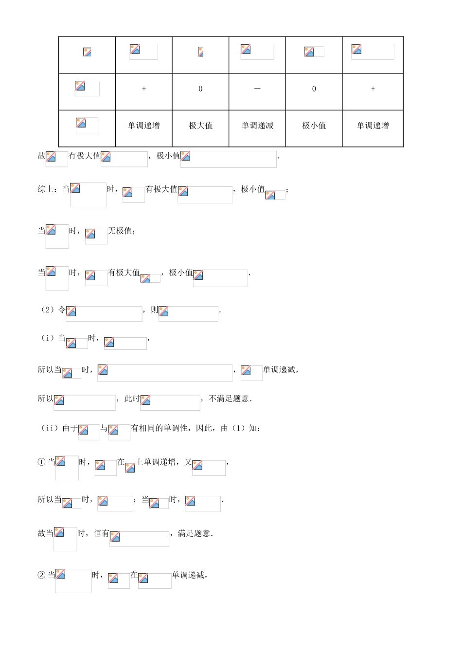高考数学二轮复习 三道题经典专练12 函数、导数之二 参数与分类讨论 理-人教版高三全册数学试题_第2页