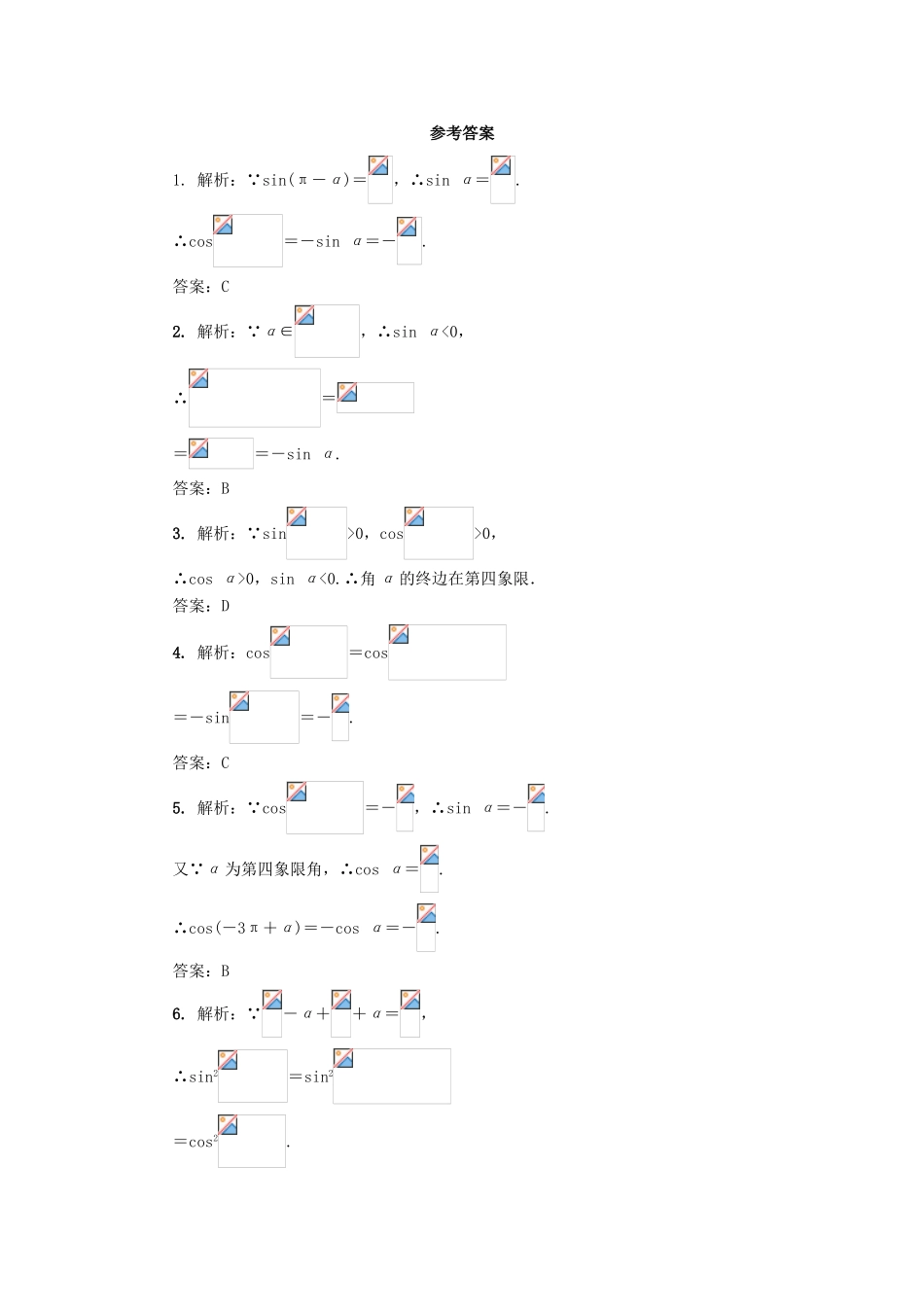 高中数学 第一章 三角函数 1.3 三角函数的诱导公式（第2课时）自我小测 新人教A版必修4-新人教A版高一必修4数学试题_第2页