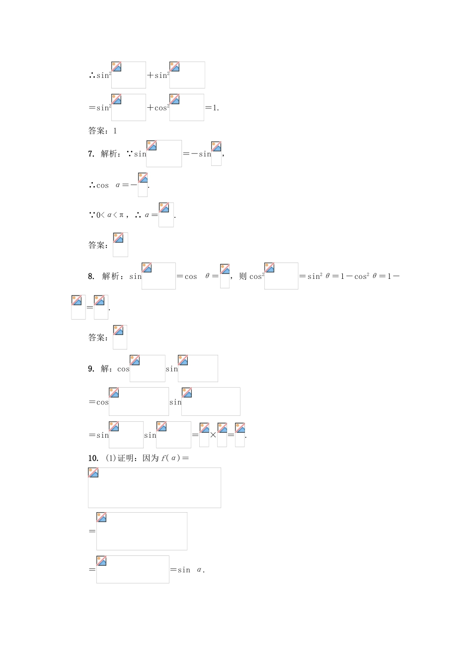 高中数学 第一章 三角函数 1.3 三角函数的诱导公式（第2课时）自我小测 新人教A版必修4-新人教A版高一必修4数学试题_第3页