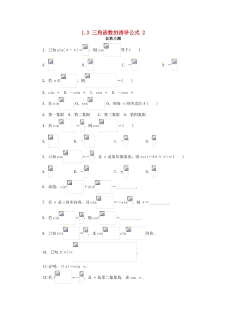 高中数学 第一章 三角函数 1.3 三角函数的诱导公式（第2课时）自我小测 新人教A版必修4-新人教A版高一必修4数学试题