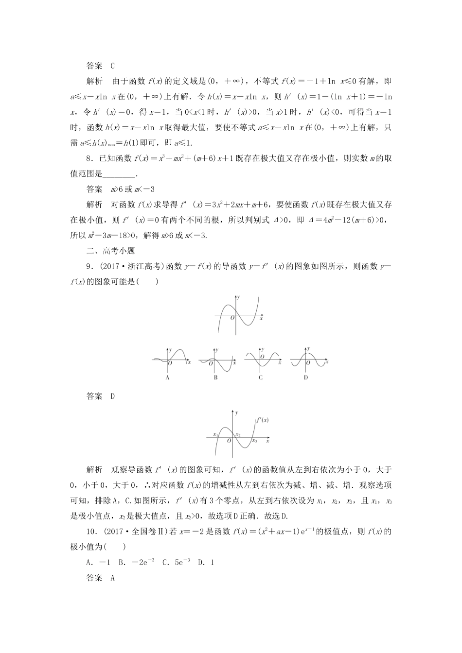 高考数学刷题首选卷 第二章 函数、导数及其应用 考点测试15 导数的应用（一） 文（含解析）-人教版高三全册数学试题_第3页