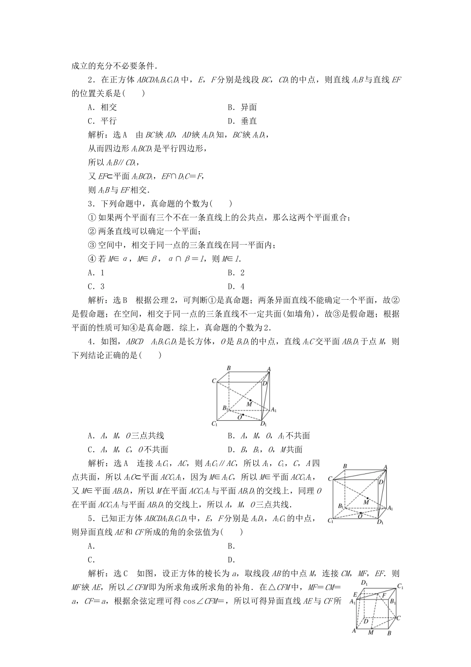 高考数学大一轮复习 第七章 立体几何 课时跟踪检测（四十）空间点、线、面之间的位置关系练习 文-人教版高三全册数学试题_第2页