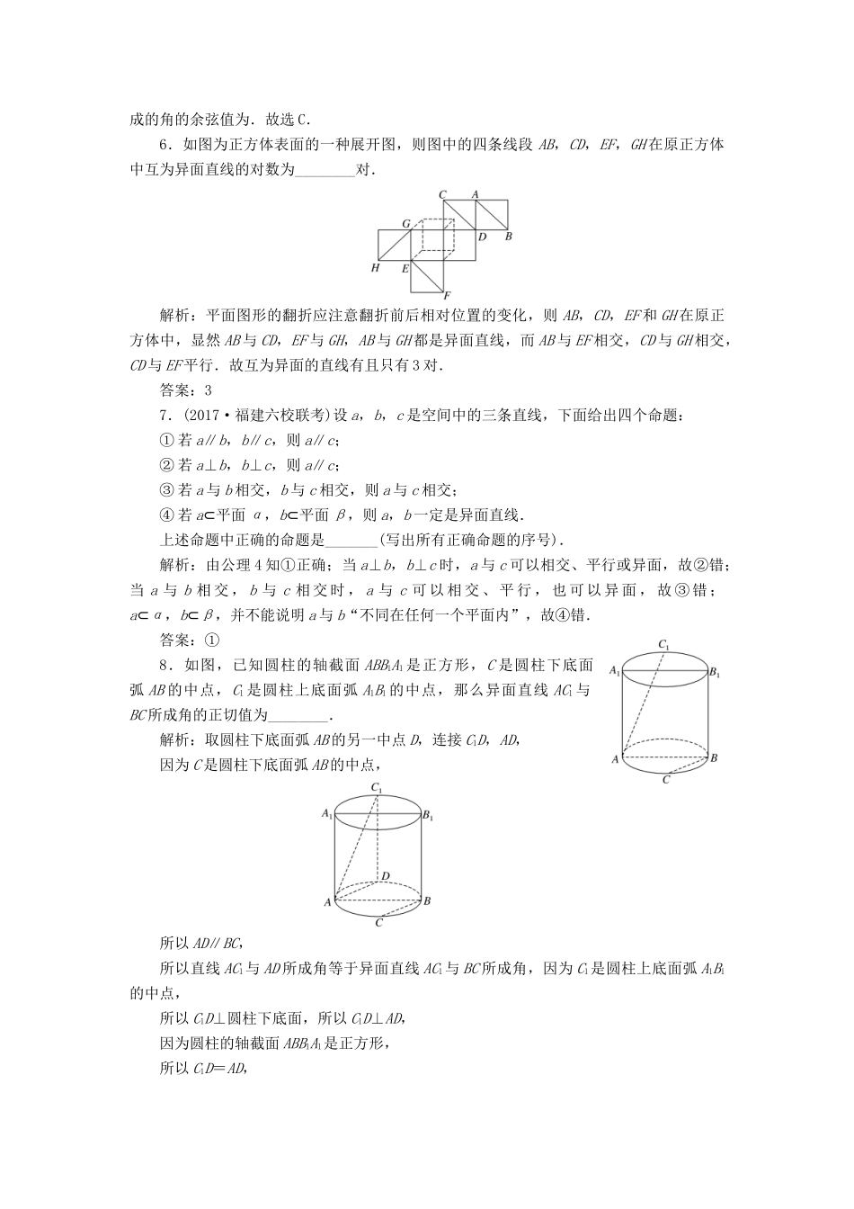 高考数学大一轮复习 第七章 立体几何 课时跟踪检测（四十）空间点、线、面之间的位置关系练习 文-人教版高三全册数学试题_第3页