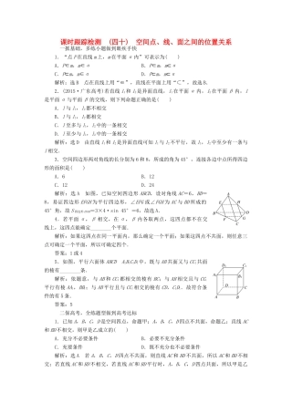 高考数学大一轮复习 第七章 立体几何 课时跟踪检测（四十）空间点、线、面之间的位置关系练习 文-人教版高三全册数学试题
