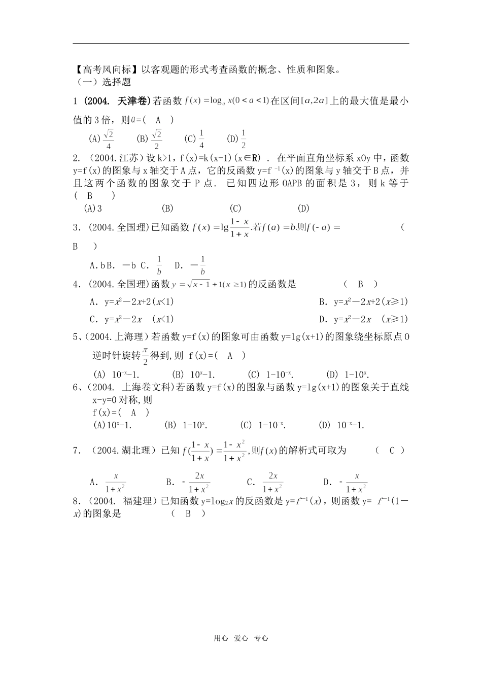 函数的性态研究（林威）_第2页