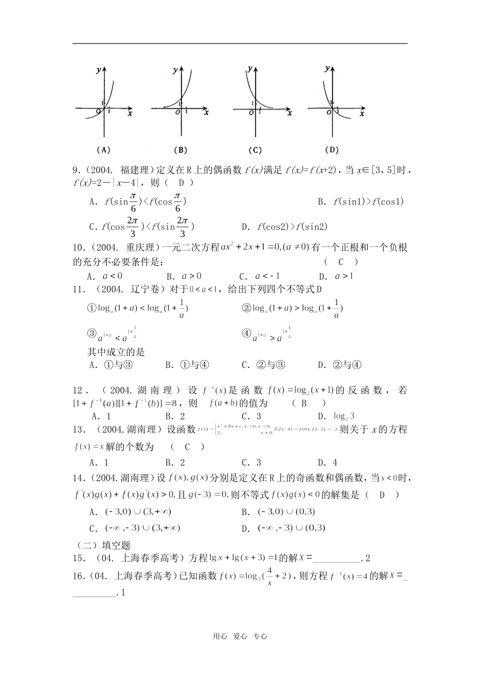 函数的性态研究（林威）_第3页