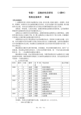 函数的性态研究（林威）