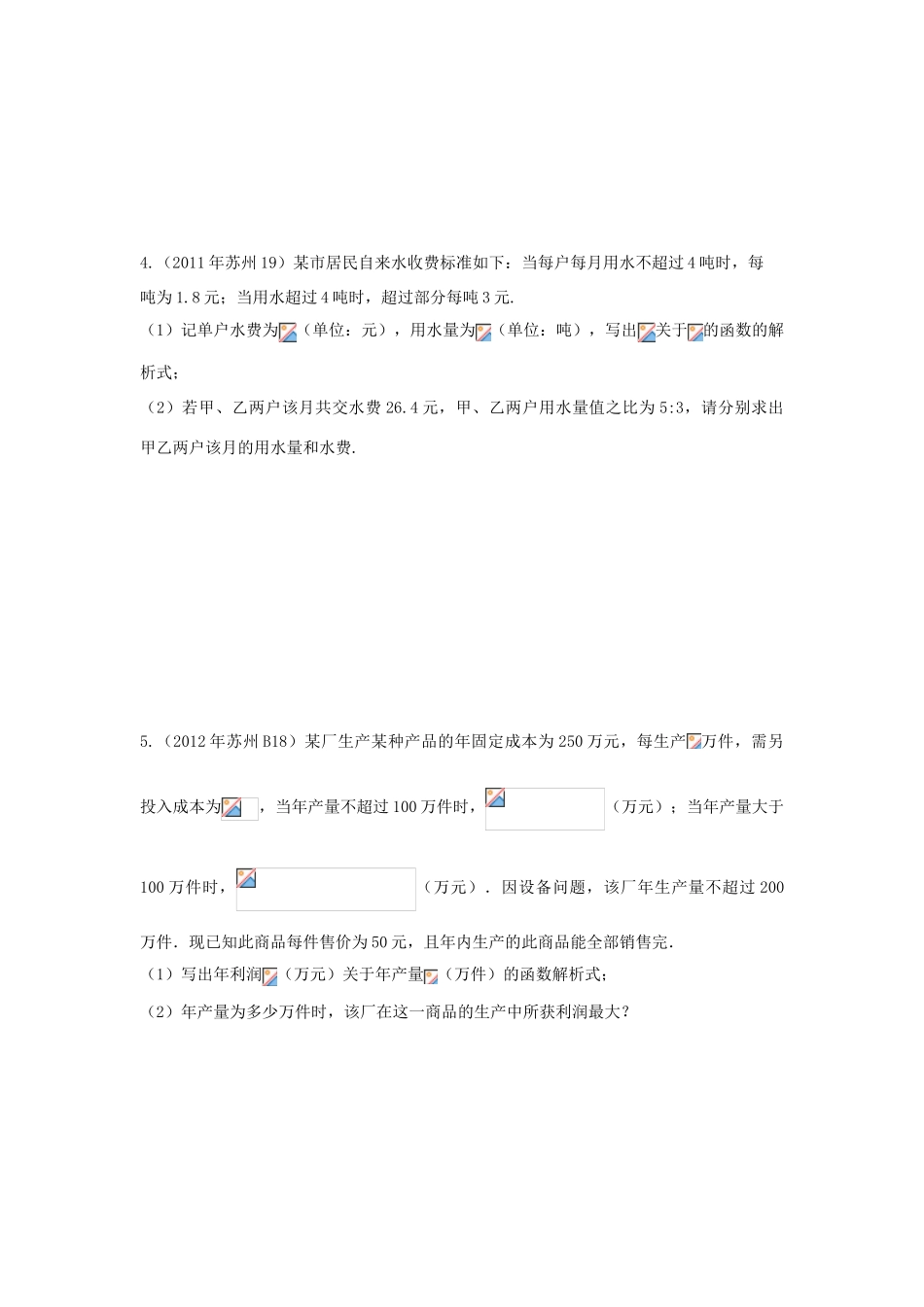 江苏省苏州市高一数学下学期期末备考试题分类汇编 八 函数的应用-人教版高一全册数学试题_第2页